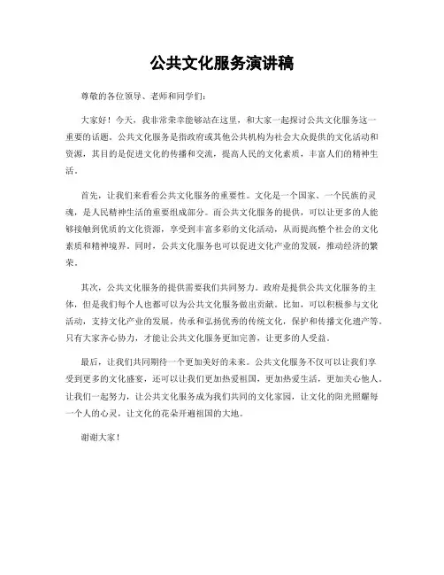 公共文化服务演讲稿