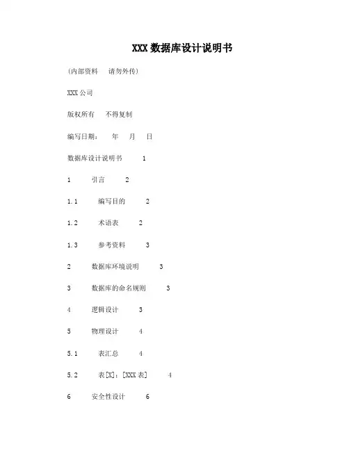 数据库设计文档模板