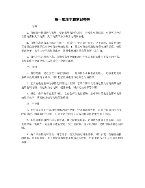 高一物理学霸笔记整理
