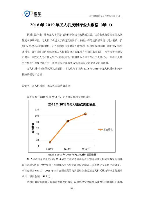 2016年-2019年无人机反制行业大数据(年中)