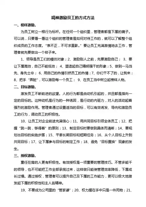 精神激励员工的方式方法