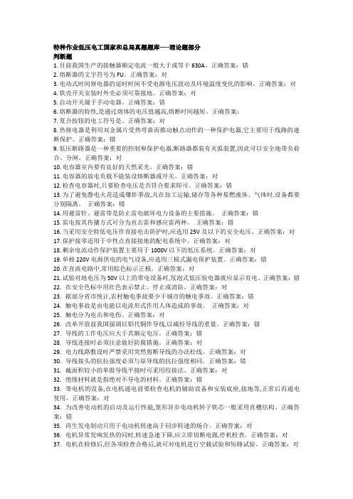 特种作业低压电工国家和总局真题题库(最全版)