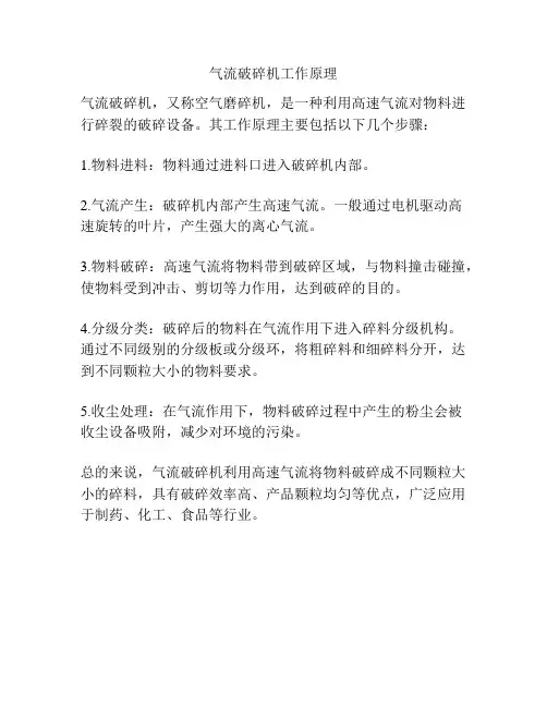 气流破碎机工作原理