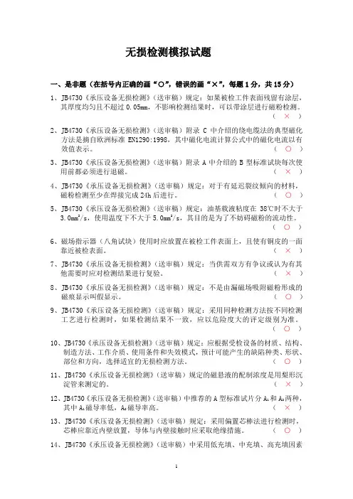 无损检测模拟试卷