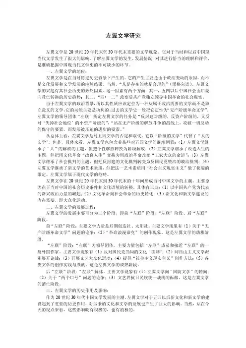 左翼文学研究