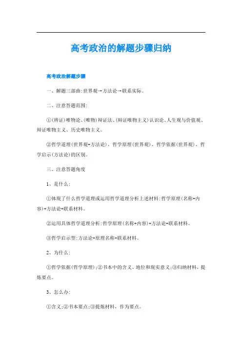 高考政治的解题步骤归纳