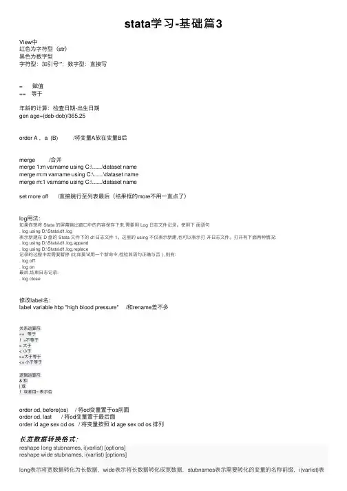 stata学习-基础篇3