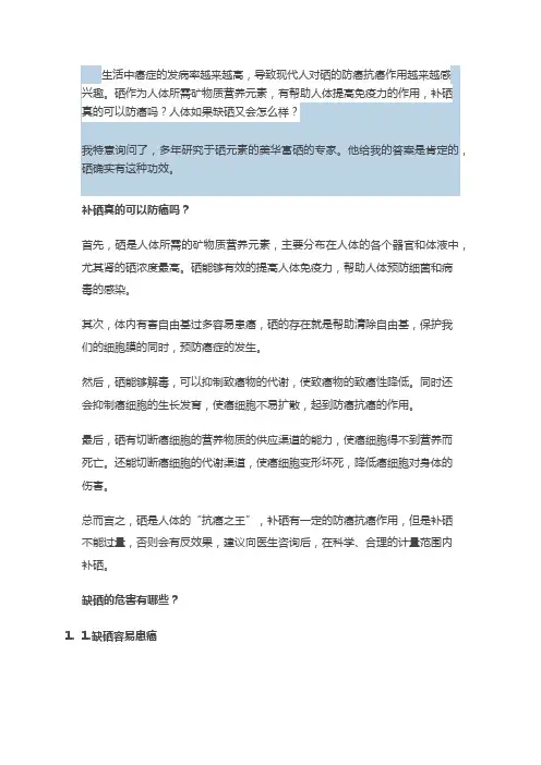 缺硒人群,容易得的8中病