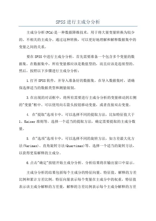 SPSS进行主成分分析