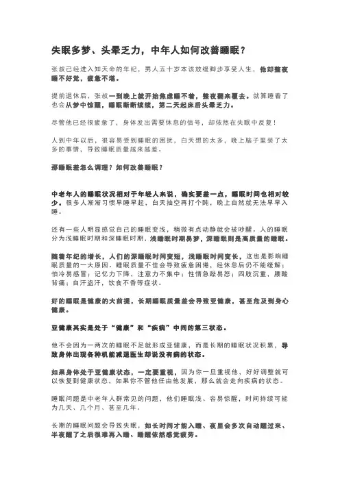 失眠多梦、头晕乏力,中年人如何改善睡眠？