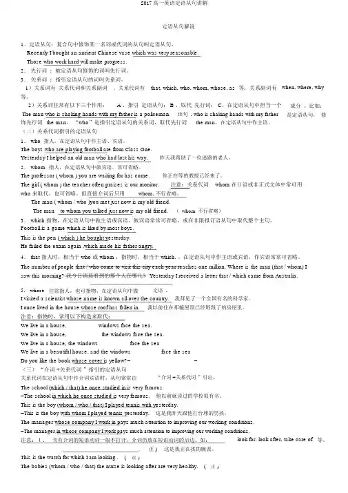 2017高一英语定语从句讲解