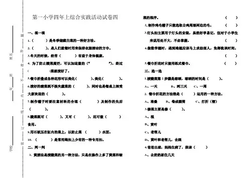 四年上册综合实践活动期末试卷