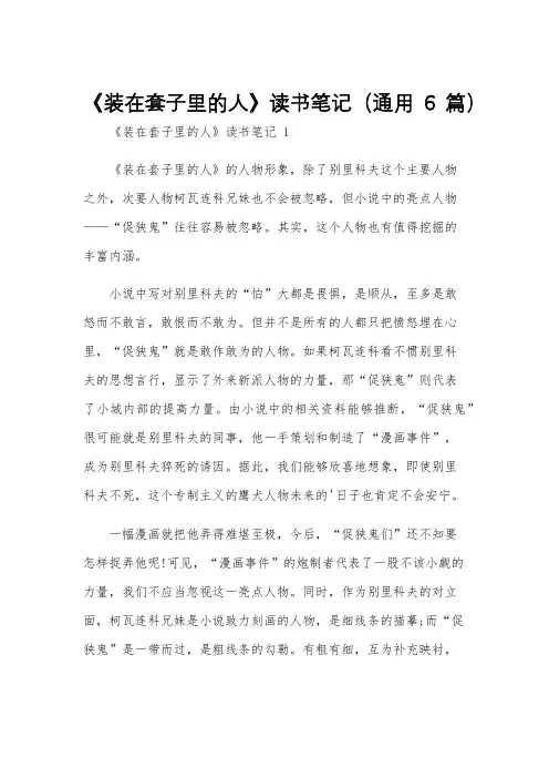 《装在套子里的人》读书笔记(通用6篇)