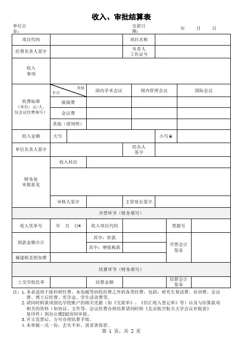收入审批结算表