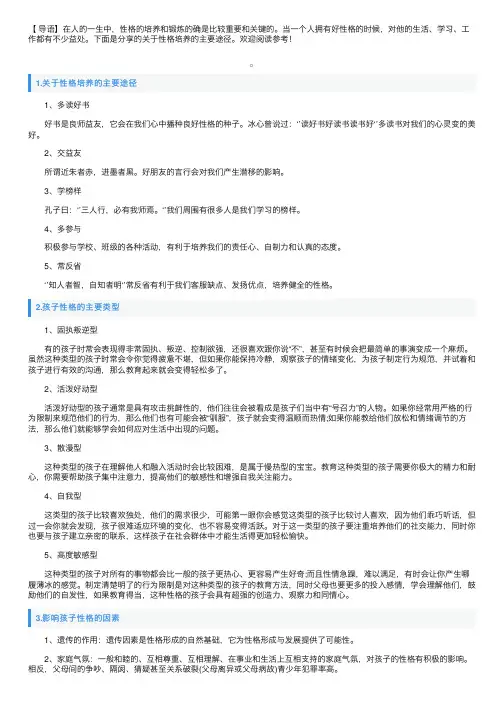 关于性格培养的主要途径
