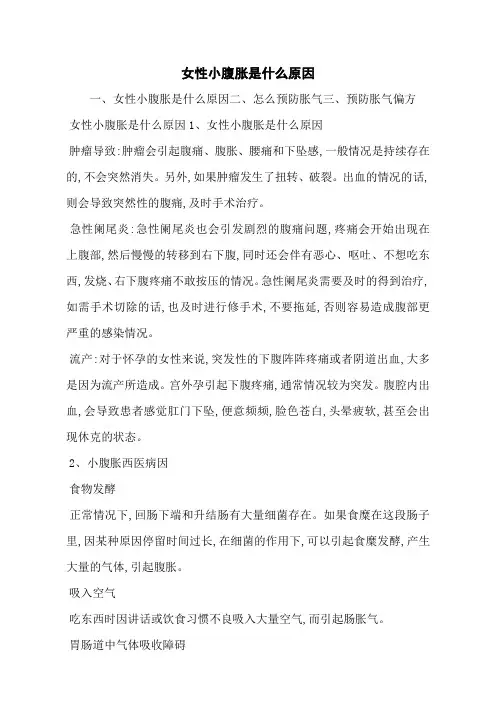 女性小腹胀是什么原因