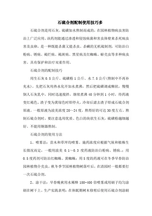 石硫合剂配制使用技巧多