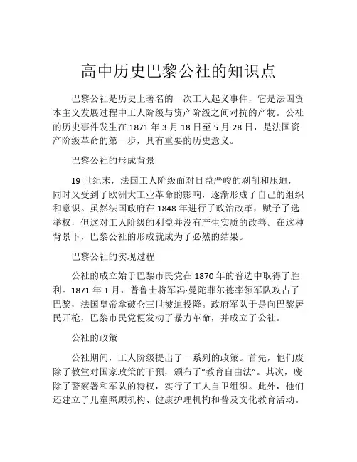 高中历史巴黎公社的知识点