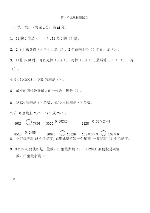 小学三年级数学上册各单元测试题