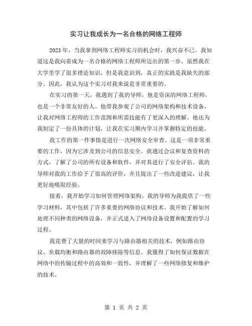 实习让我成长为一名合格的网络工程师