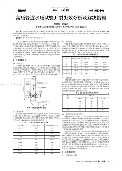 高压管道水压试验开裂失效分析及解决措施