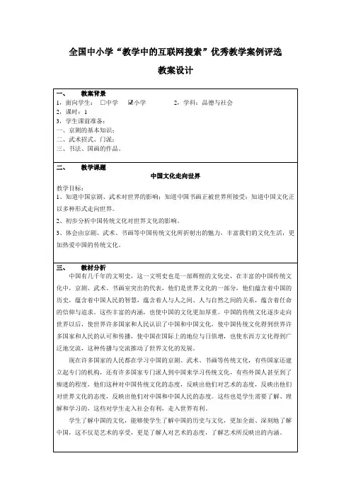 中国文化走向世界