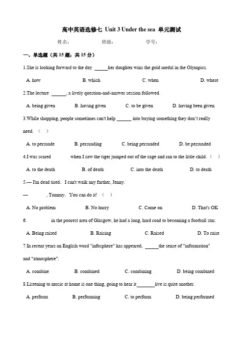 人教版选修七英语下册单元测试 Unit 3 Under the sea (Word版含答案)