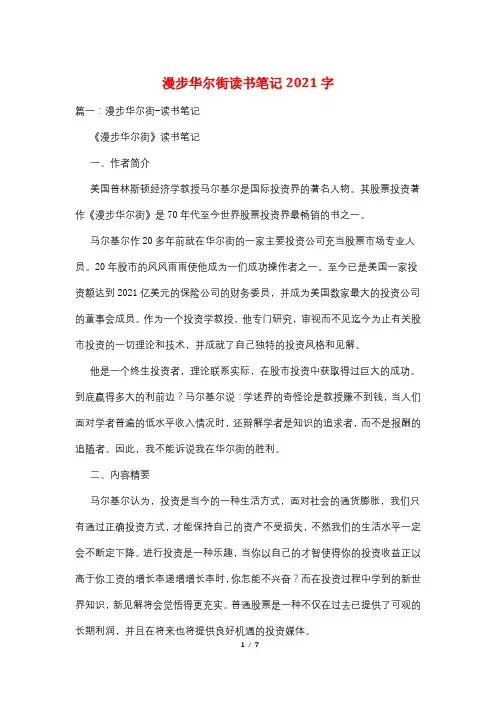 漫步华尔街读书笔记2021字