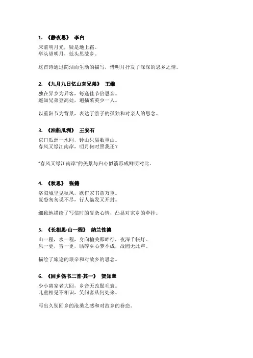 描写思乡的古诗词20首
