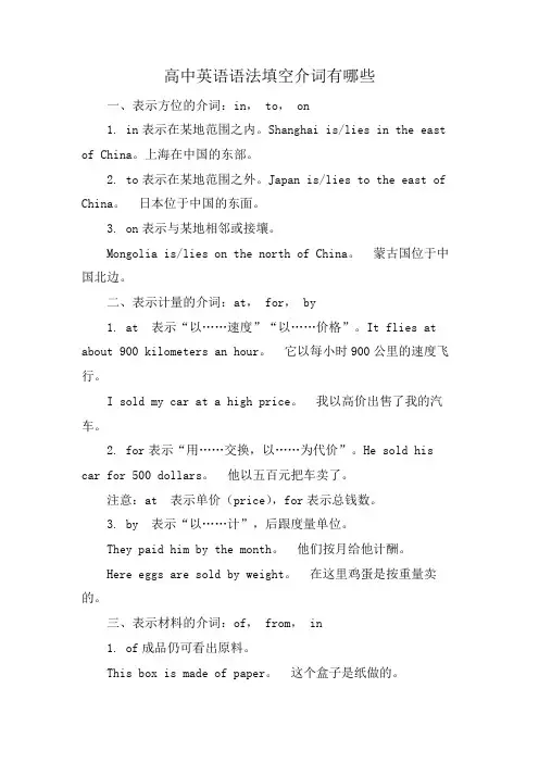高中英语语法填空介词有哪些