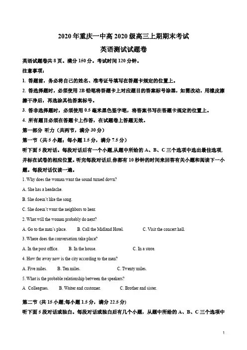 2020届重庆市第一中学高三上学期期末英语试题