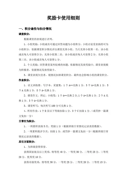班级积分卡使用细则