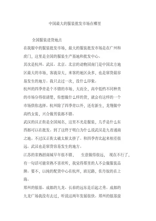 中国最大的服装批发市场在哪里