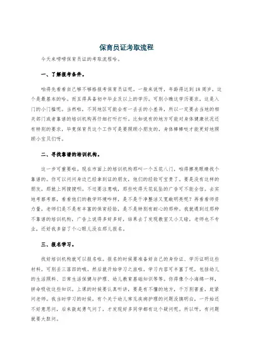 保育员证考取流程