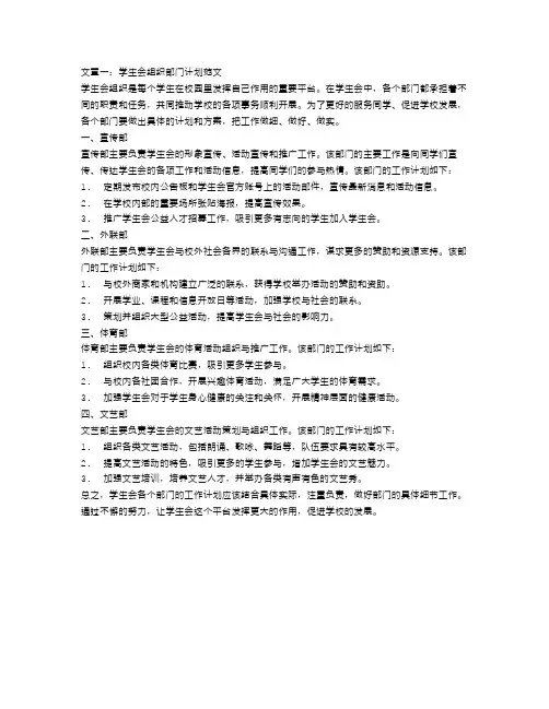 学生会组织部门计划范文3篇