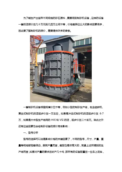 制砂机一套大概需要多少钱