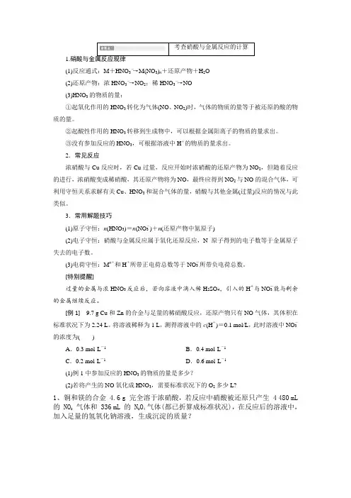硝酸计算题1