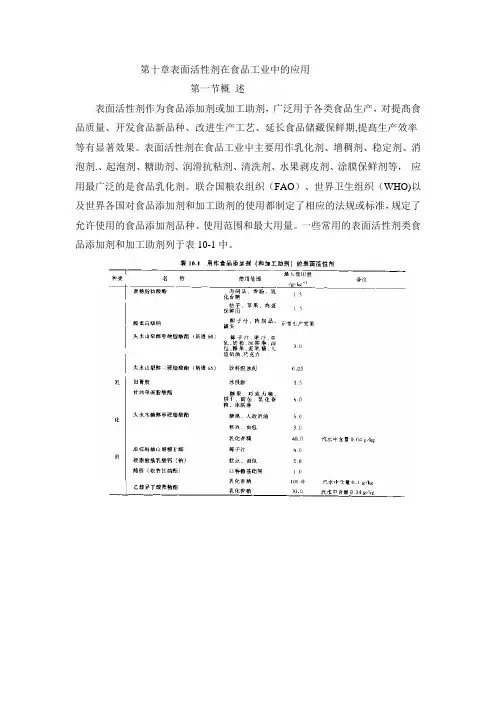 表面活性剂在食品中得应用