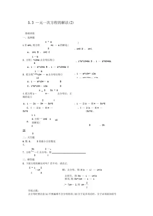 5.3一元一次方程的解法(2)课文练习有答案(浙教版七年级上)