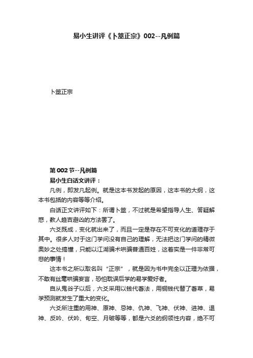 易小生讲评《卜筮正宗》002--凡例篇
