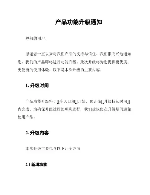 产品功能升级通知