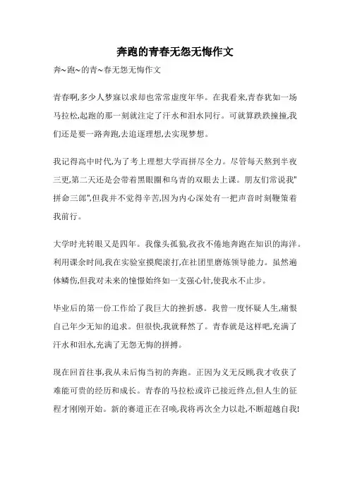 奔跑的青春无怨无悔作文