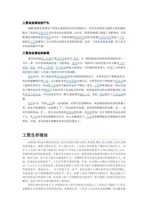 工资决定理论的产生