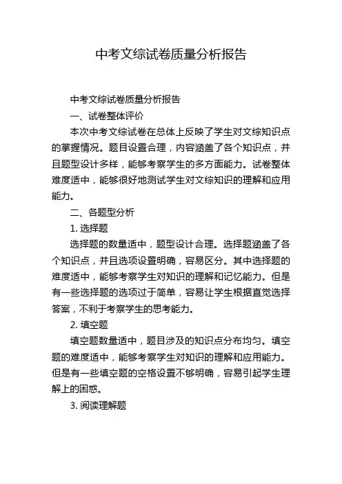 中考文综试卷质量分析报告