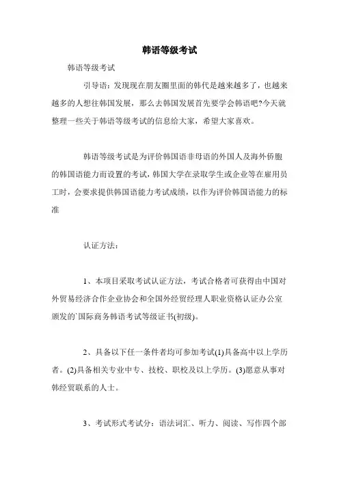 韩语等级考试