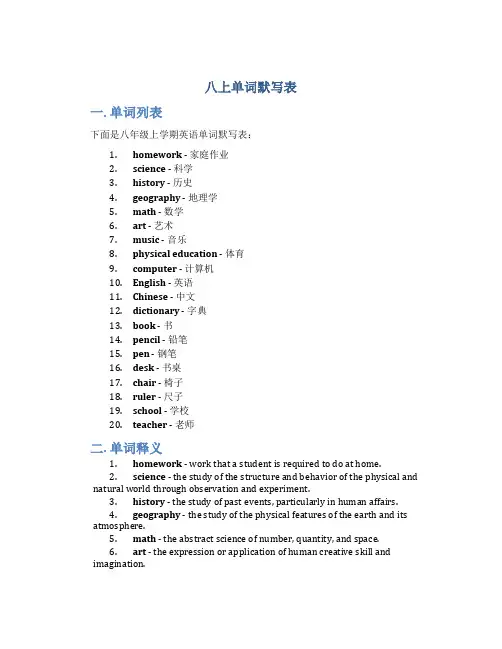 八上单词默写表