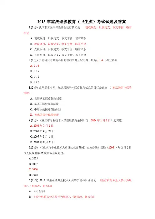 2013年重庆继续教育考试试题及答案