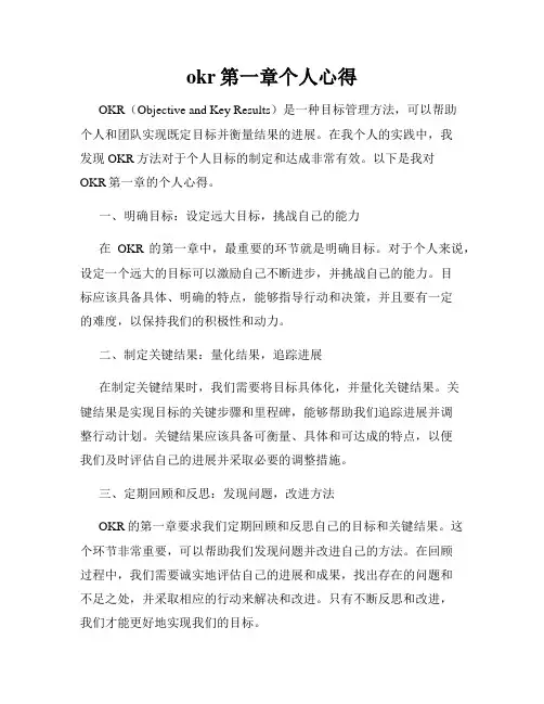 okr第一章个人心得