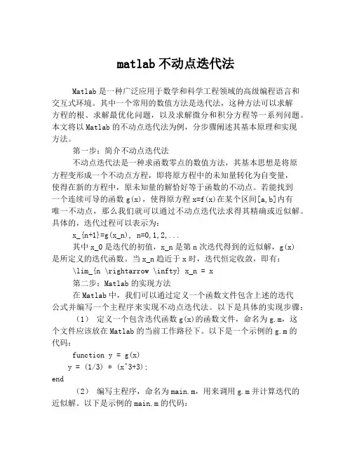 matlab不动点迭代法