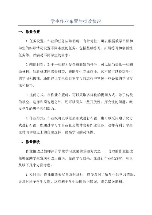 学生作业布置与批改情况